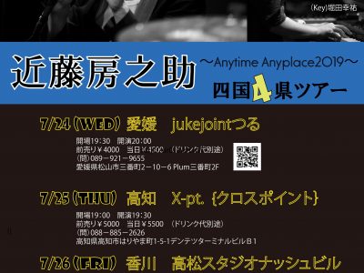 近藤房之助～Anytime Anyplace2019~四国４県ツアー 高松公演