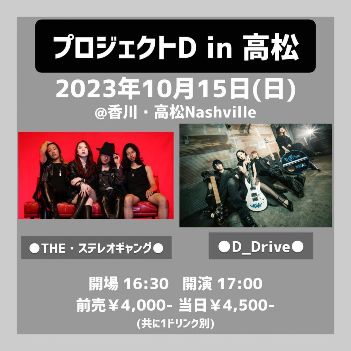 【プロジェクト D in 高松】D_Drive 高松公演