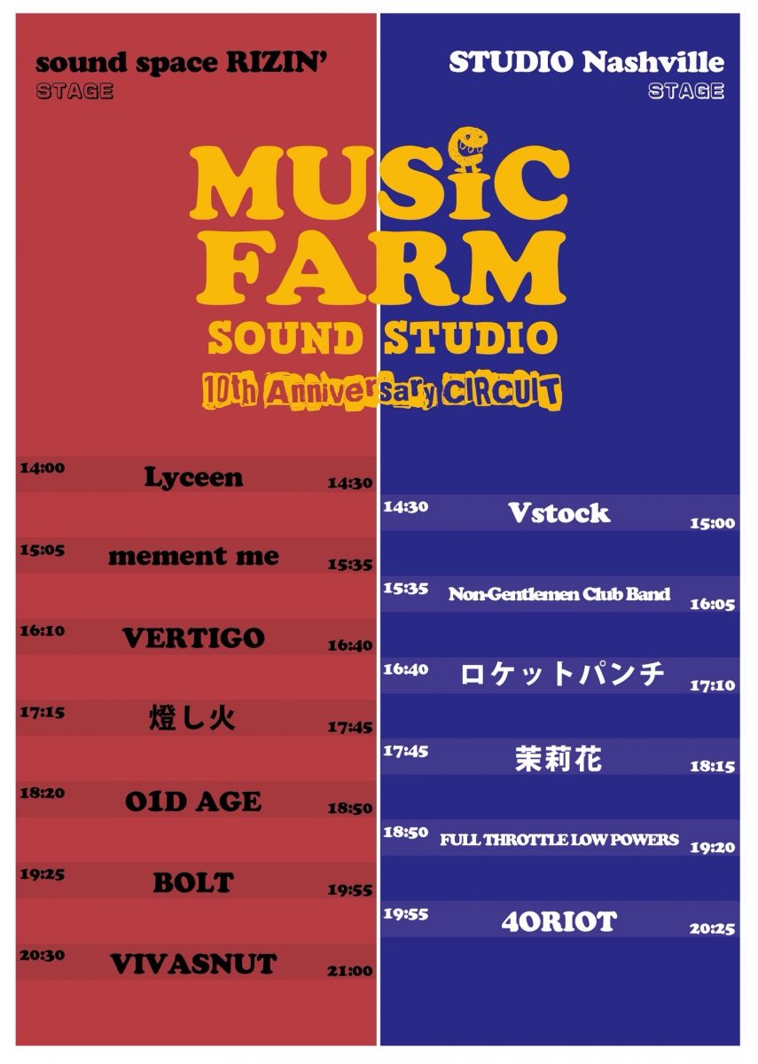 『MUSIC FARM 10th Anniversary CIRCUIT』
