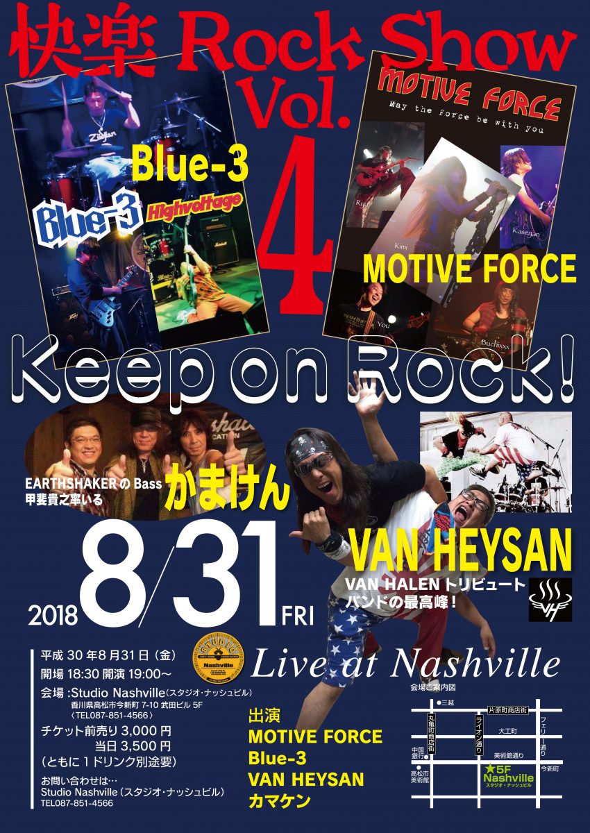 快楽Rock Show Vol.4 「Keep On Rock!」