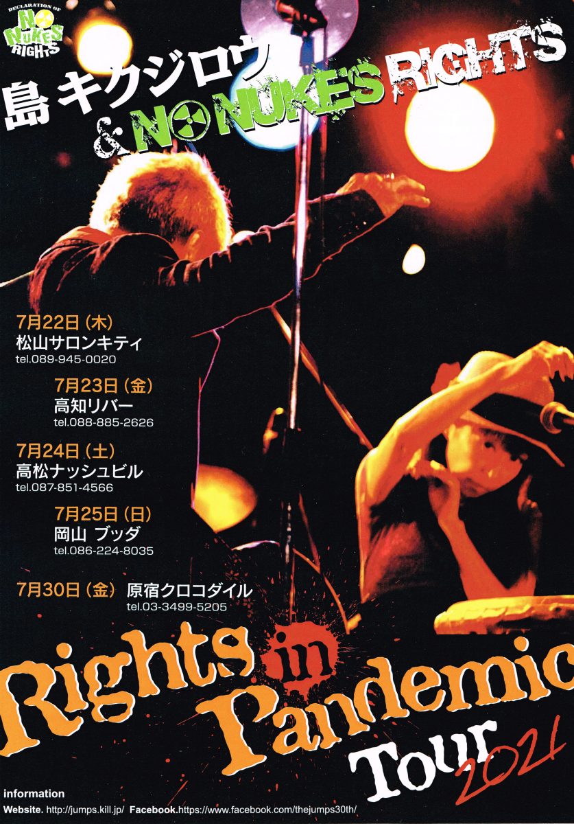 Rights in Pandemic Tour2021