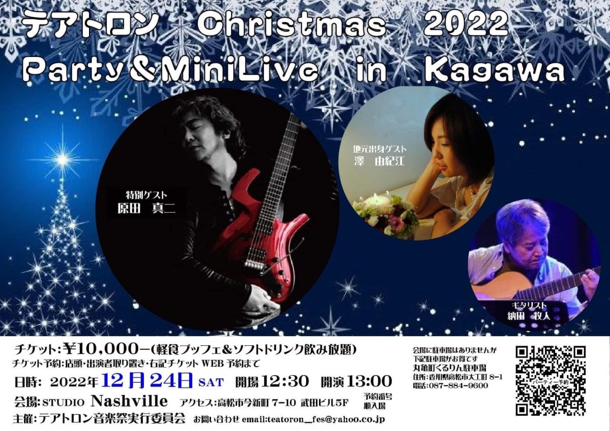 テアトロンChristmas2022 Party & Mini LIVE in KAGAWA