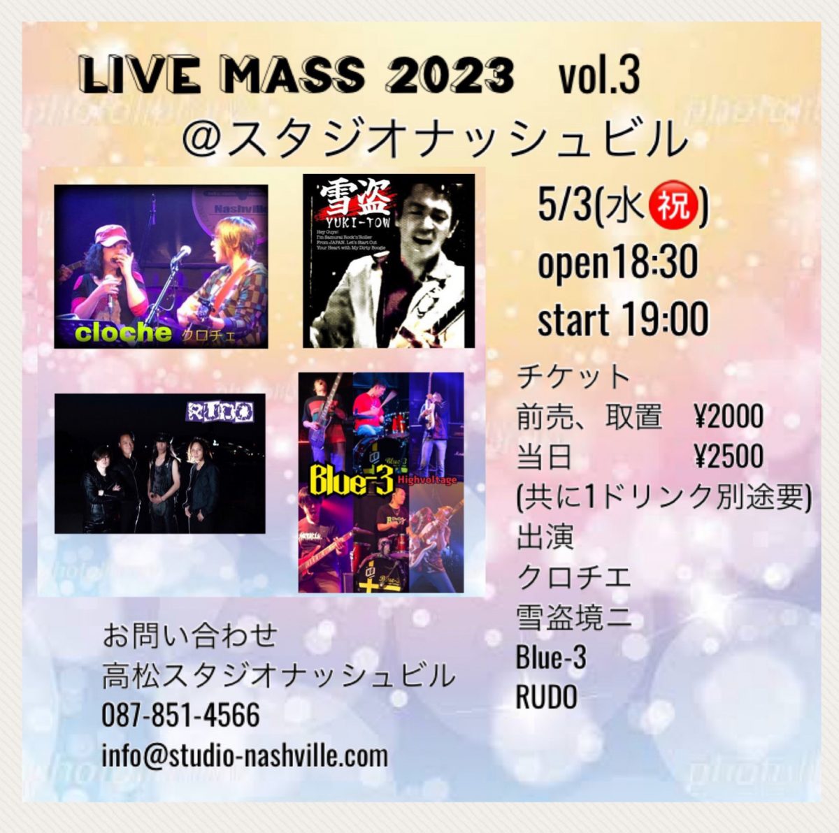 「LIVE MASS 2023」vol.3  @高松スタジオナッシュビル