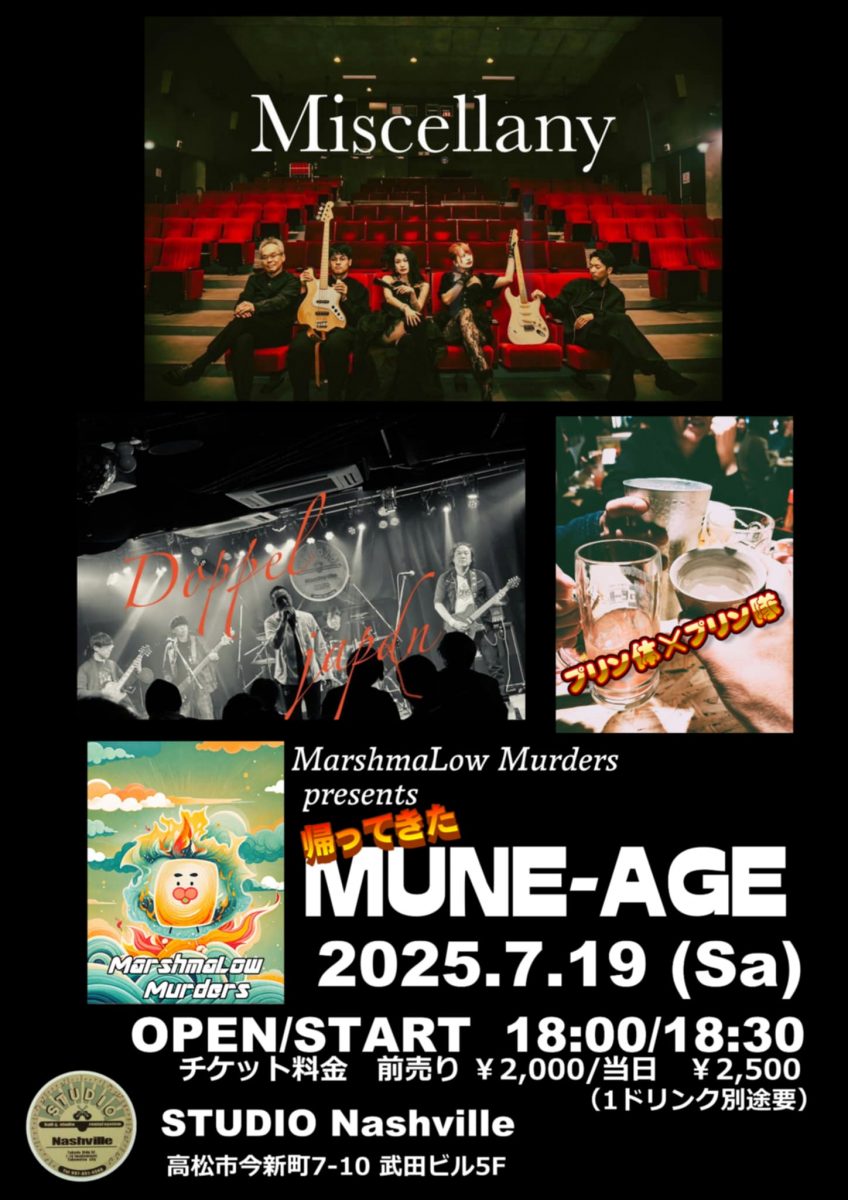 MarshmaLow Murders presents 「帰ってきたMUNE-AGE」