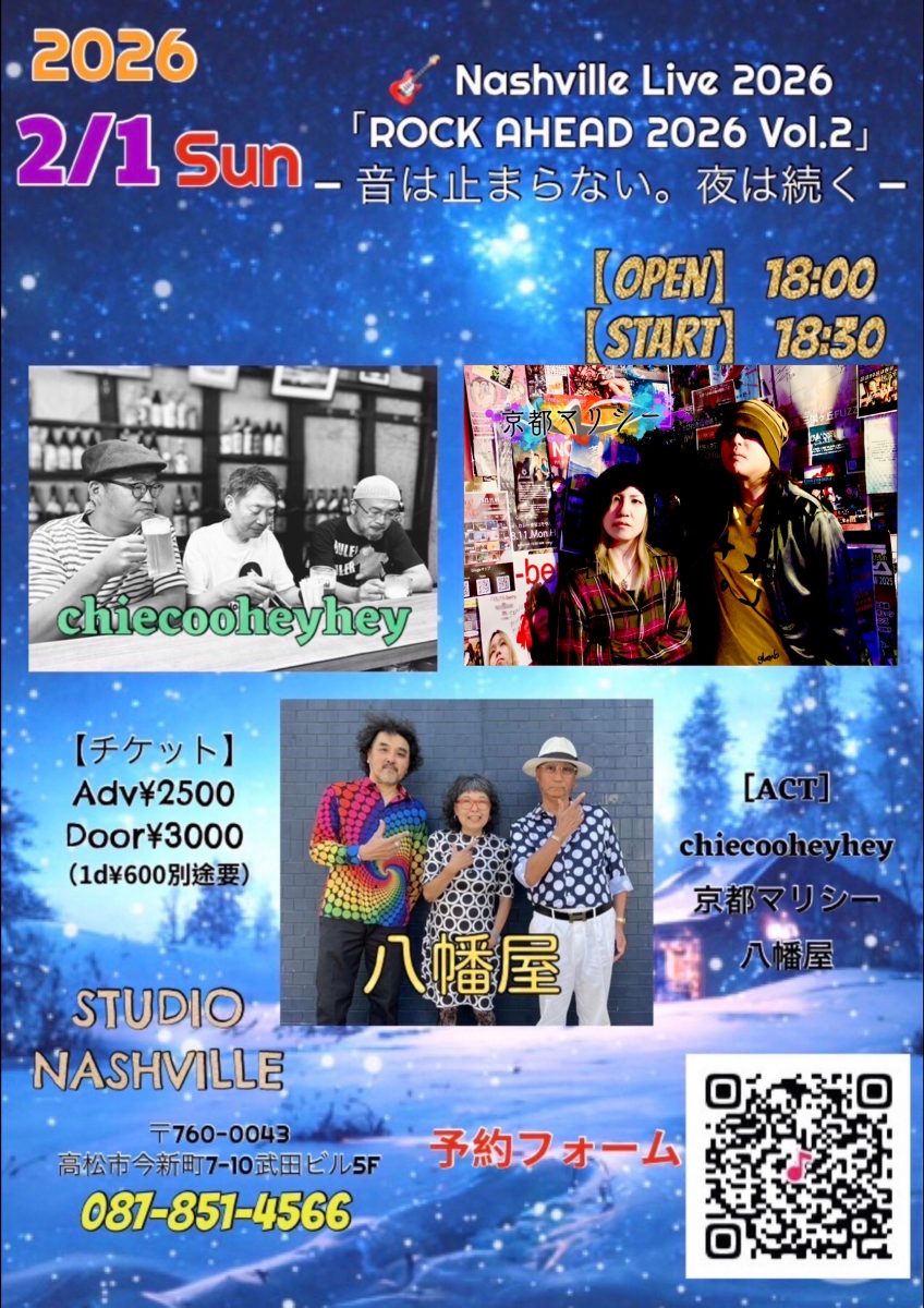  Nashville Live 2026 「ROCK AHEAD 2026 vol.1」